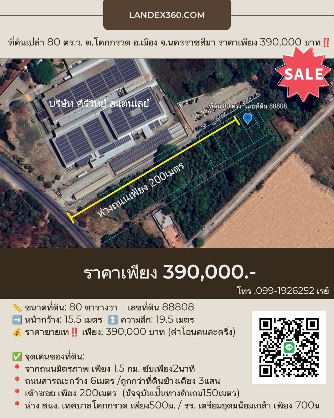 ที่ดินโคราช